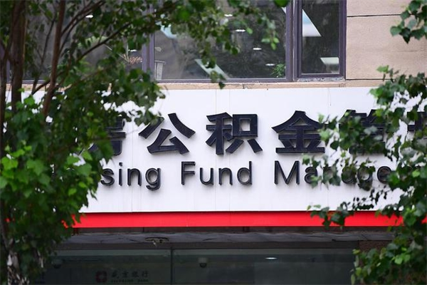 汉中找中介代取公积金成功了（汉中中介靠什么提取了公积金）